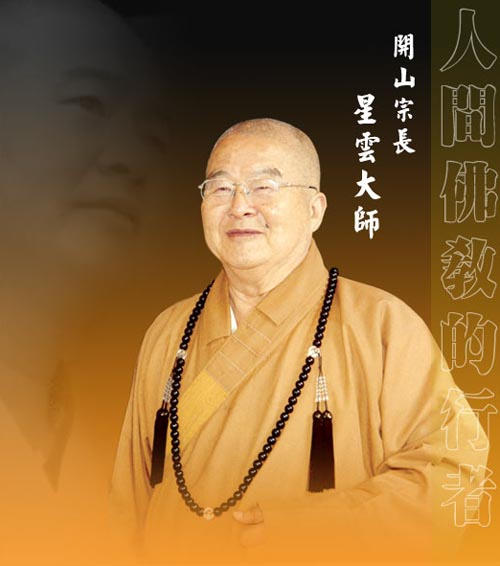 Master Hsing Yun